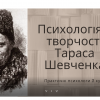Шевченківський березень